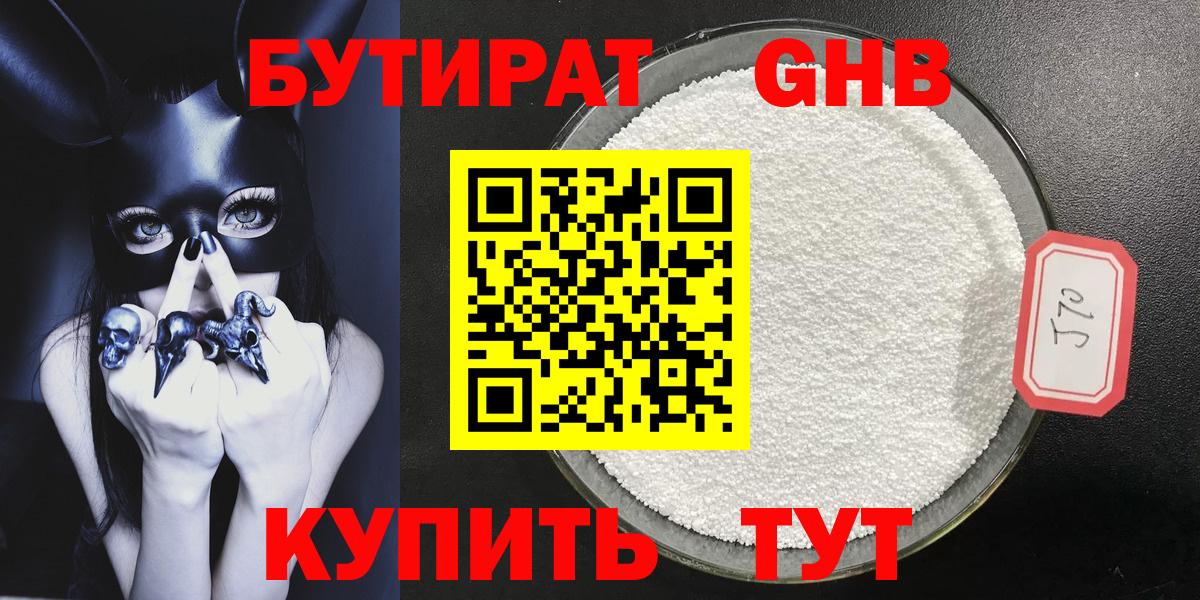 БУТИРАТ Butirat Ефремов