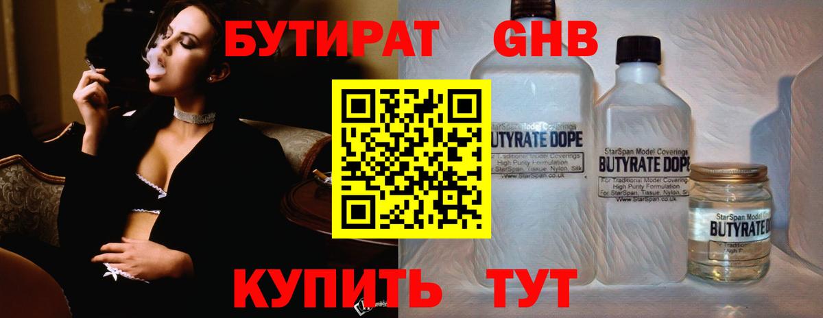 Ефремов  Бутират бутик  Вход с VPN 