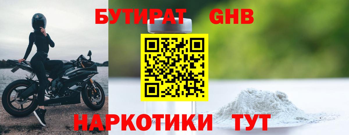 Бутират  Ефремов  Бутират жидкий экстази 