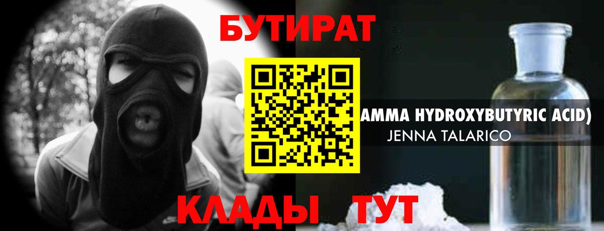 БУТИРАТ 99% Ефремов