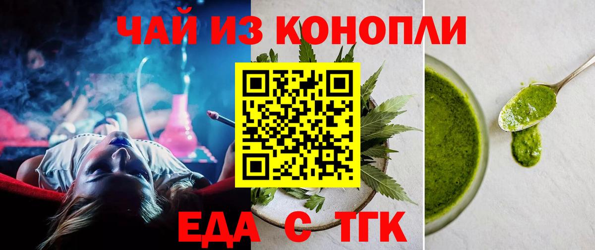 Еда ТГК марихуана  Вход с VPN  Ефремов 