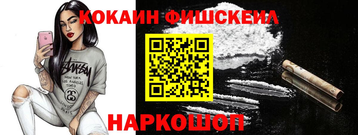 Кокаин FishScale  Вход с VPN  Ефремов 