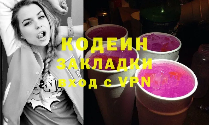 Кодеиновый сироп Lean Purple Drank  Ефремов 