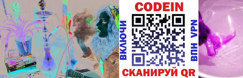 Codein Purple Drank Ефремов