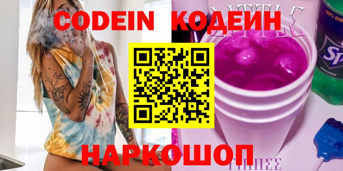 Кодеин напиток Lean (лин)  Ефремов  Кодеиновый сироп Lean Purple Drank 