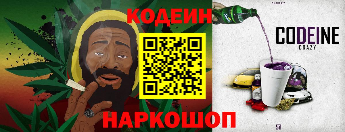 купить наркотик  Кодеиновый сироп Lean Purple Drank  Вход с VPN  Ефремов  Кодеиновый сироп Lean напиток Lean (лин) 