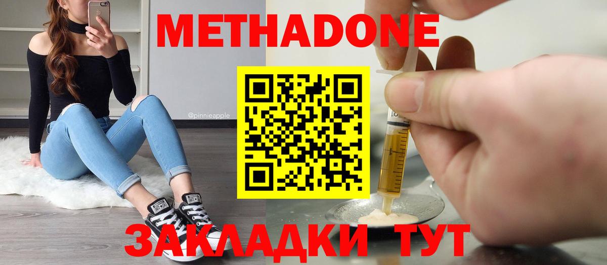 МЕТАДОН мёд Ефремов