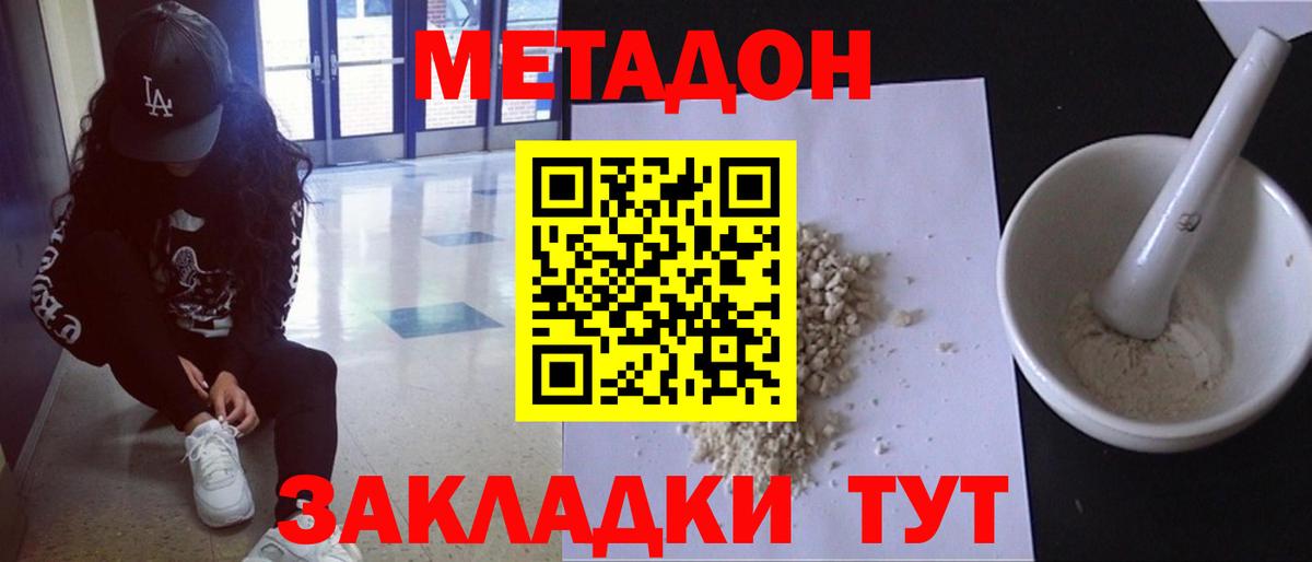 Метадон белоснежный Ефремов