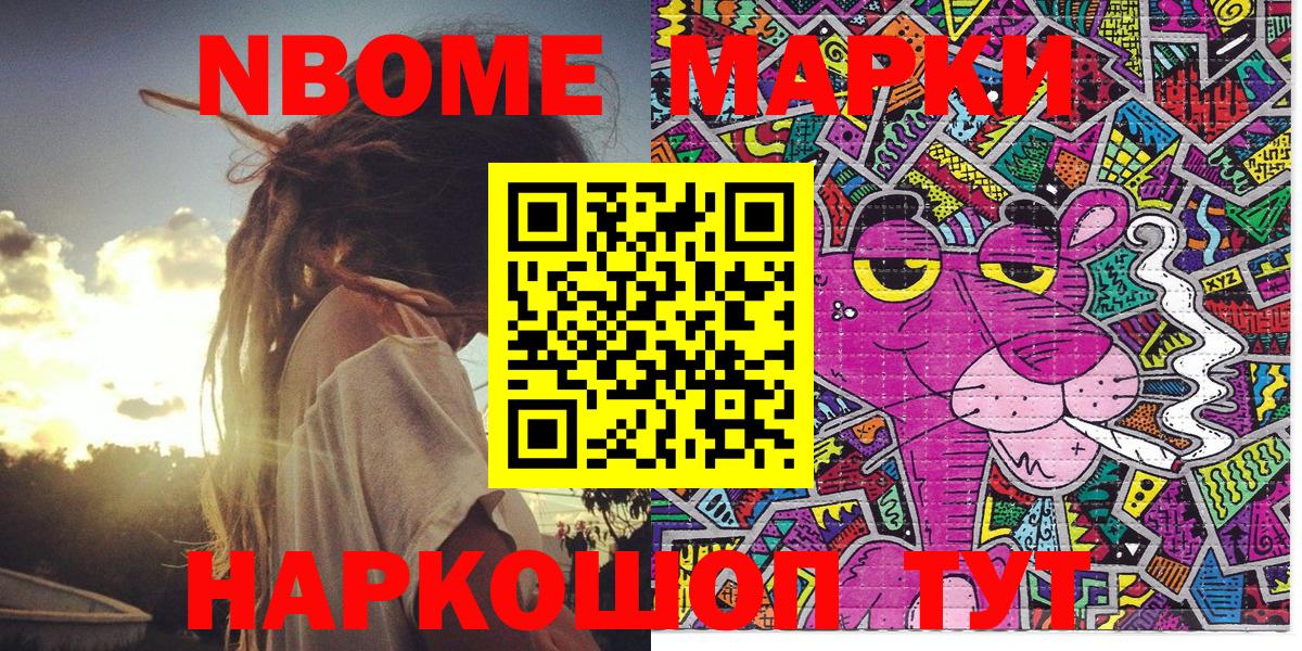 Марки NBOMe 1,5мг  Марки 25I-NBOMe  где продают   Марки NBOMe 1,5мг  Ефремов 