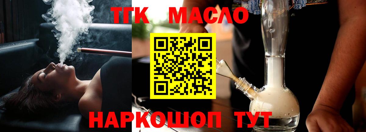 дарнет шоп  Вход с VPN  Ефремов  ТГК THC oil  Дистиллят ТГК вейп с тгк 
